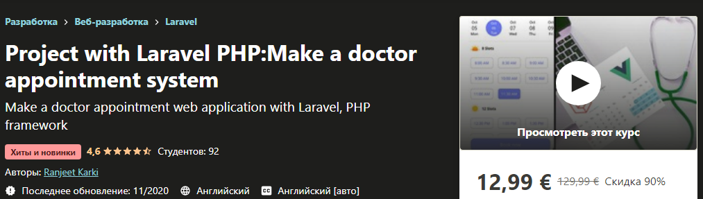 [Udemy] Ranjeet Karki - Проект с Laravel PHP_ запи_0.png